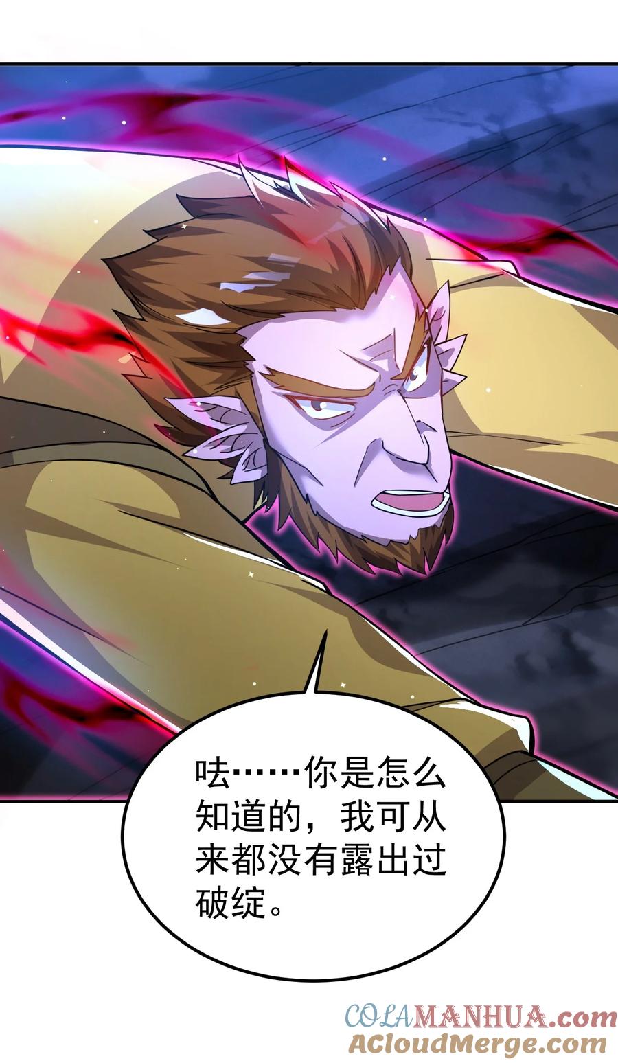 我在魔界当卧底 - 86 现身 - 第31张图