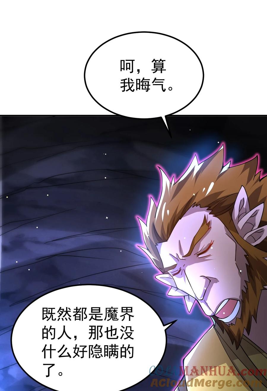 我在魔界当卧底 - 86 现身 - 第34张图