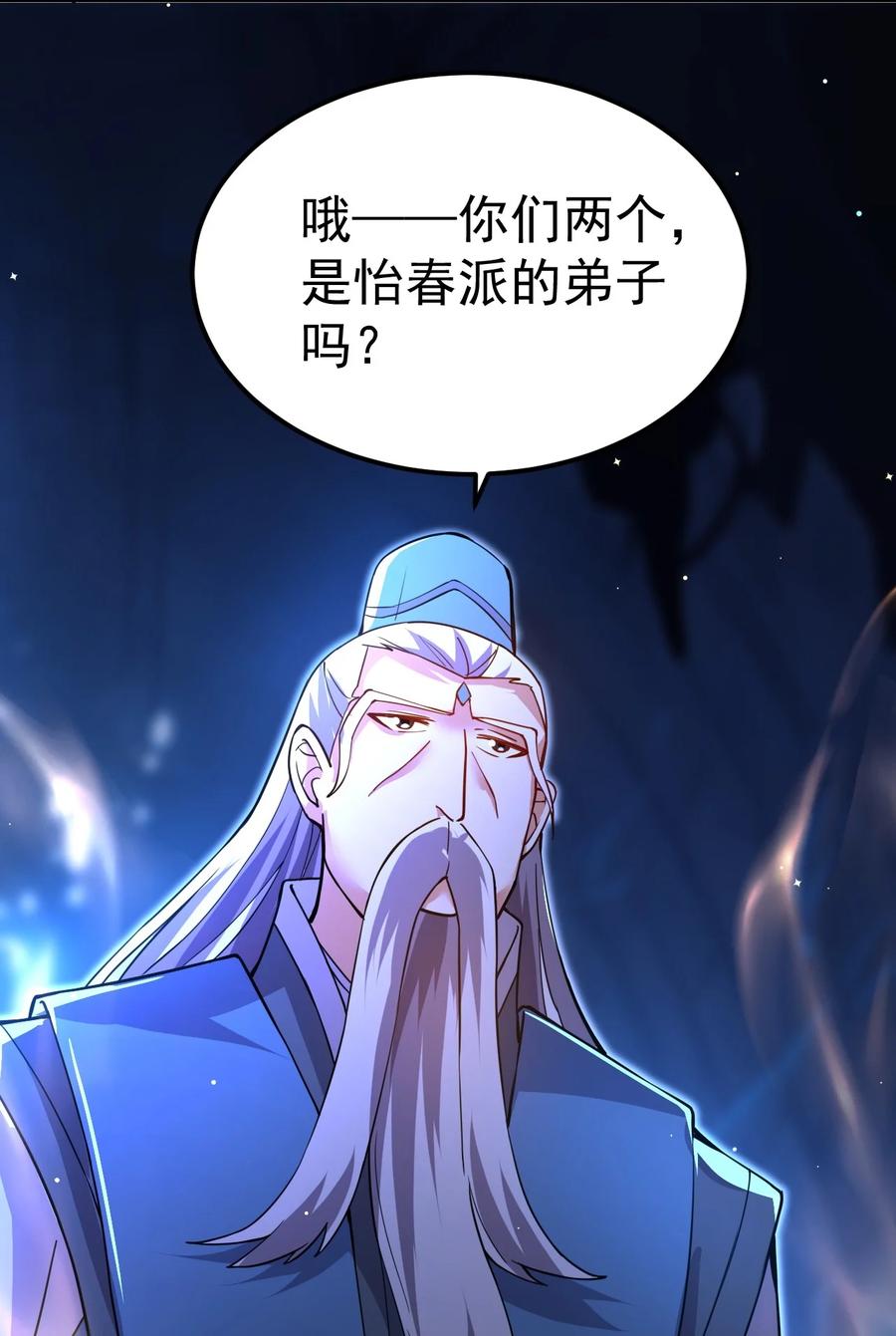 我在魔界当卧底 - 86 现身 - 第14张图