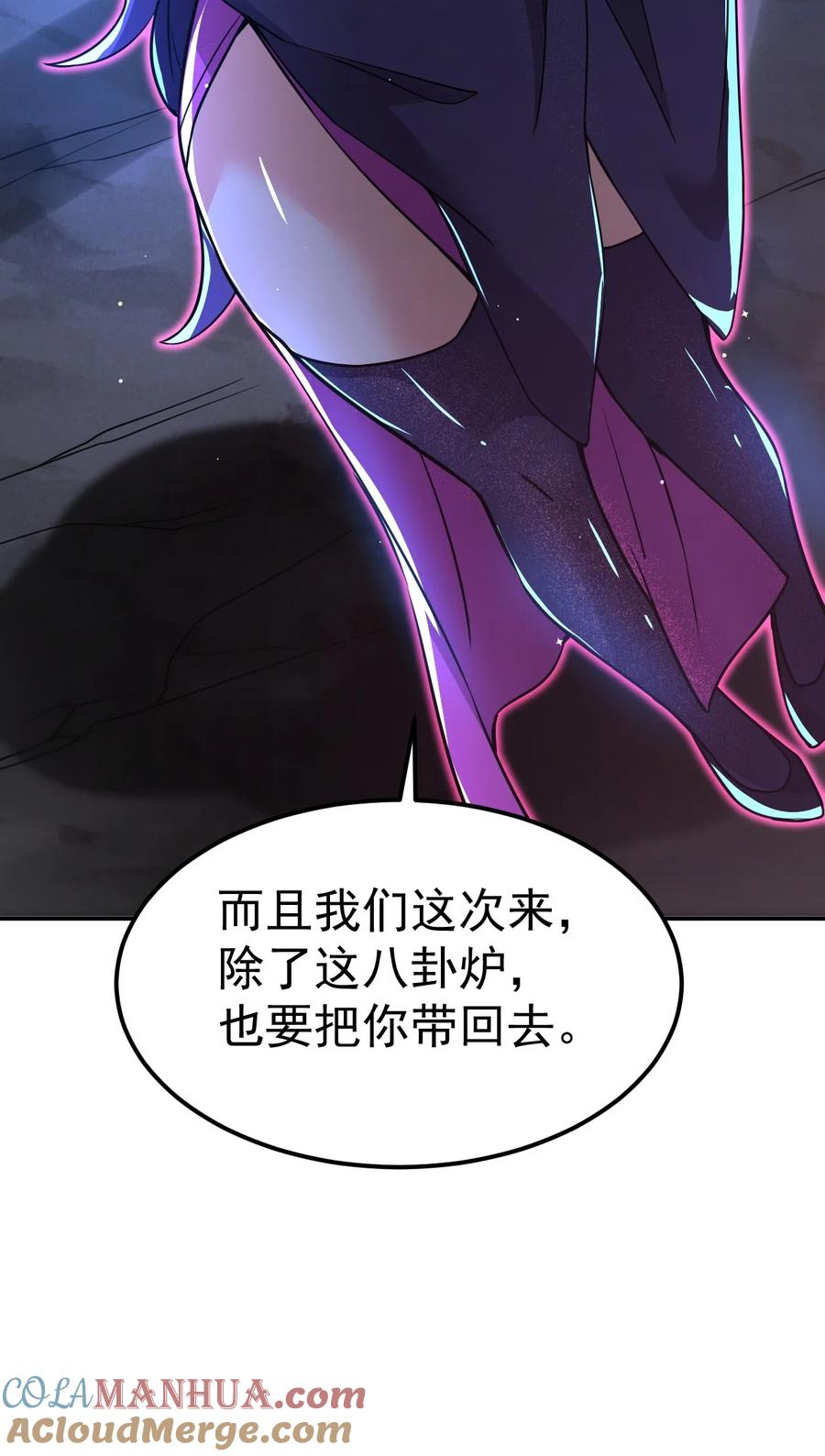 我在魔界当卧底 - 86 现身 - 第37张图