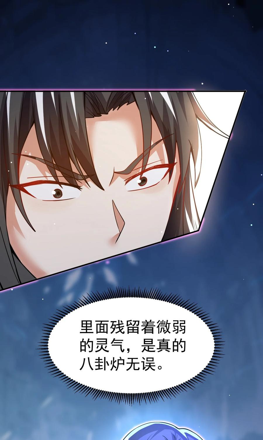 我在魔界当卧底 - 86 现身 - 第11张图