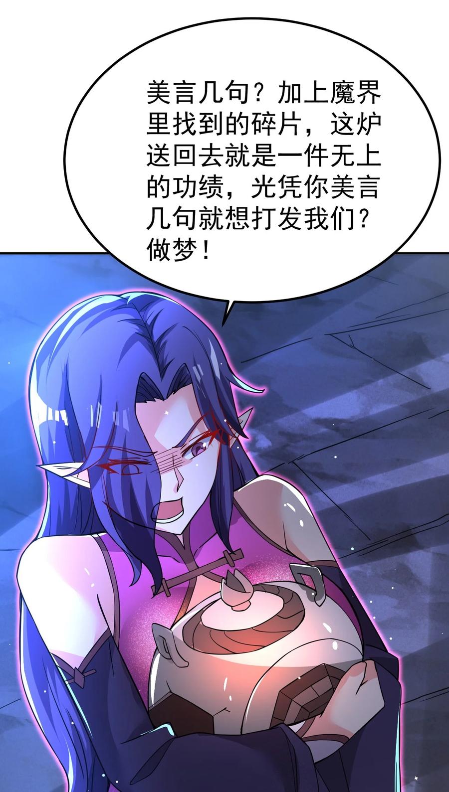 我在魔界当卧底 - 86 现身 - 第36张图