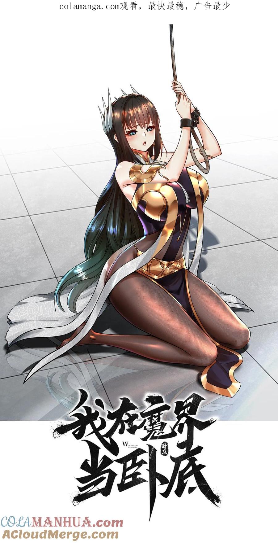 我在魔界当卧底 - 86 现身 - 第1张图