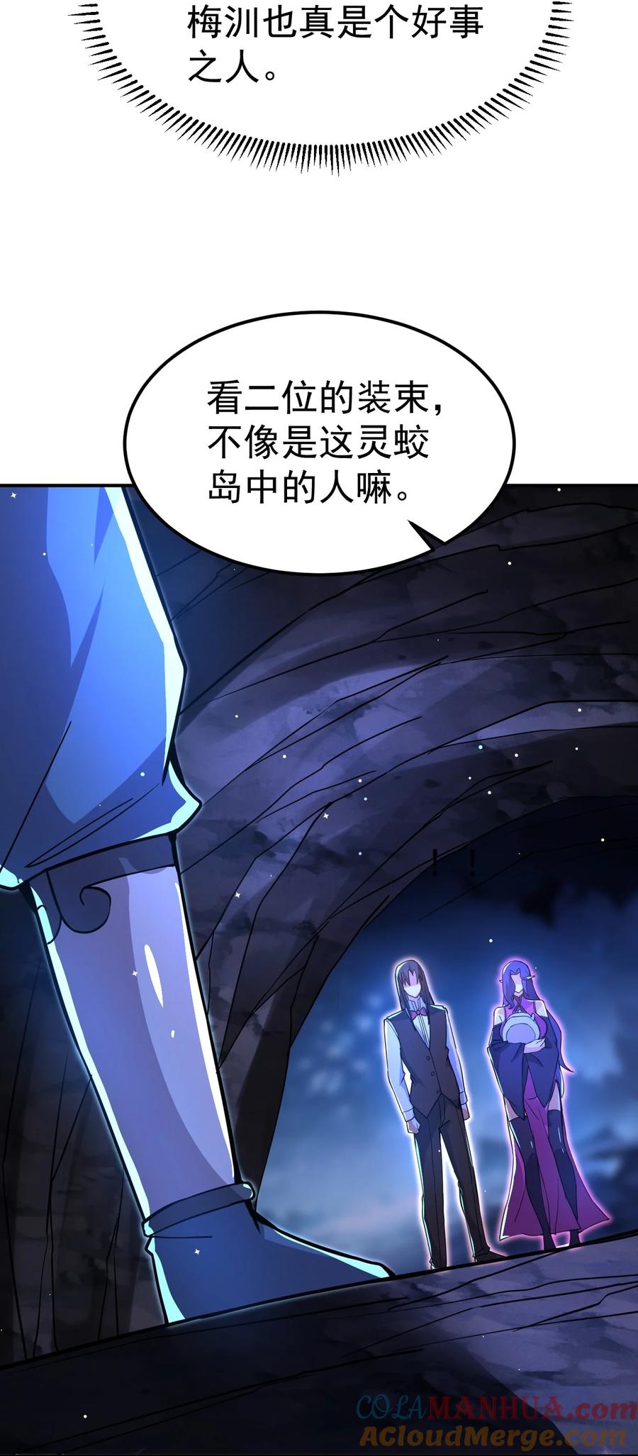 我在魔界当卧底 - 86 现身 - 第13张图