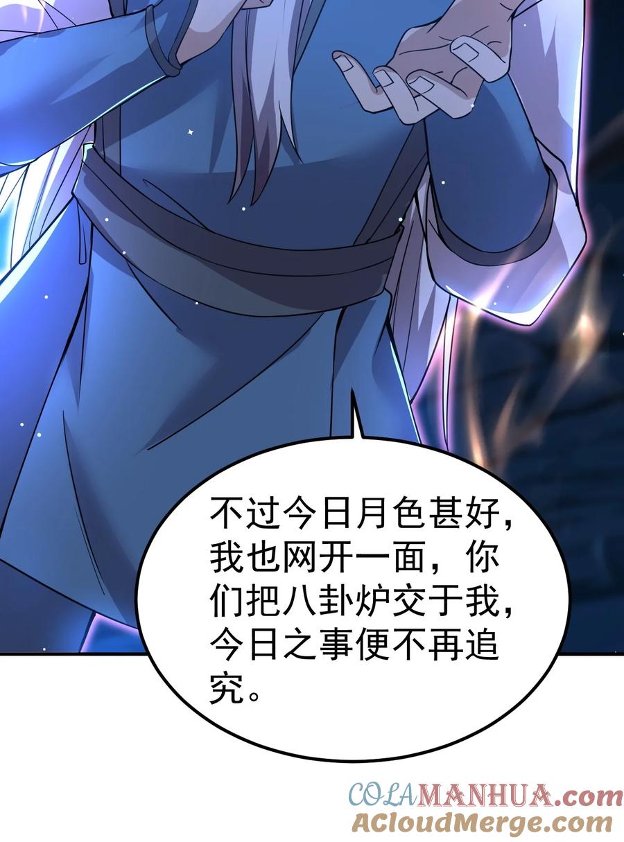 我在魔界当卧底 - 86 现身 - 第22张图