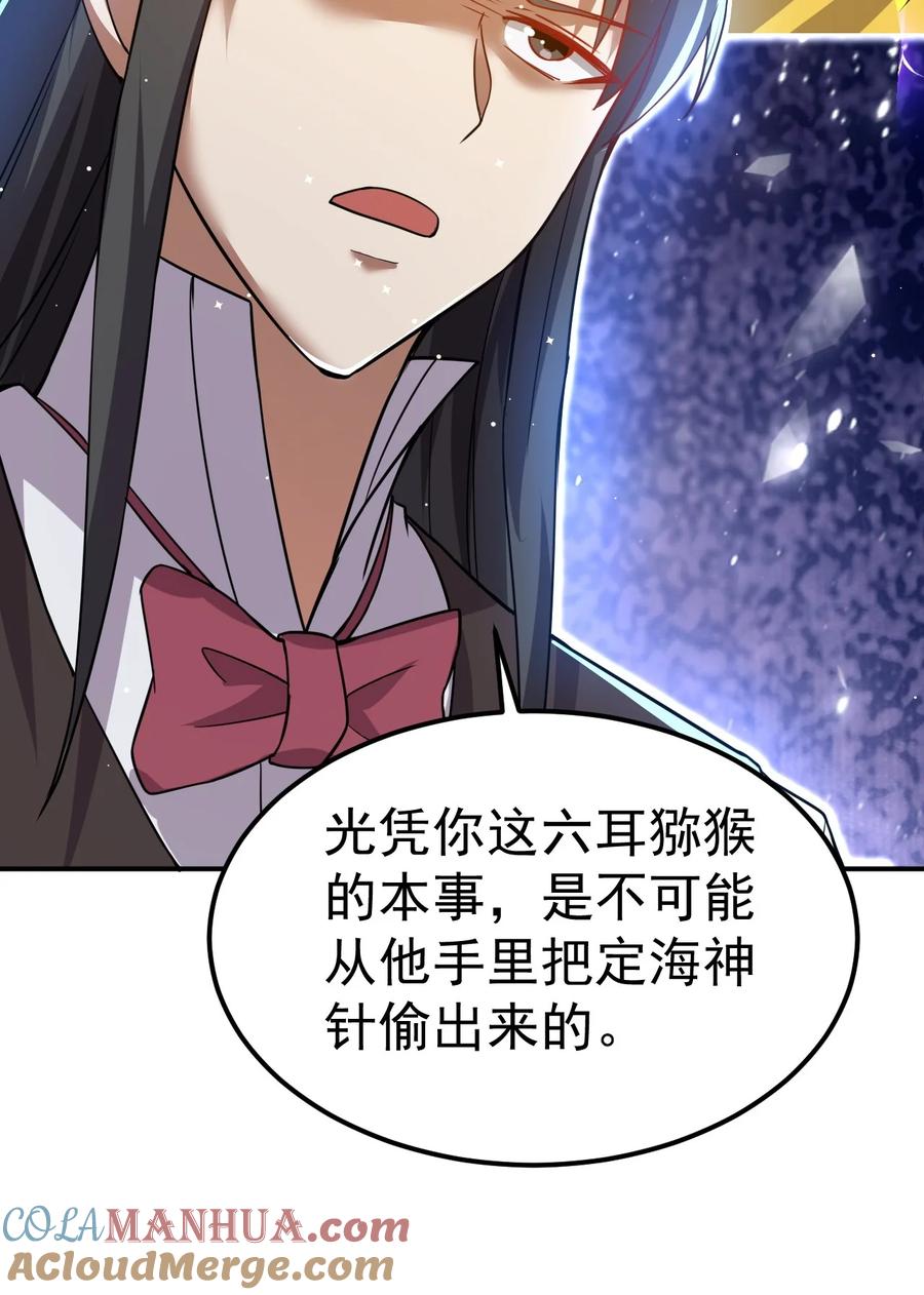 我在魔界当卧底 - 87 厌了 - 第16张图