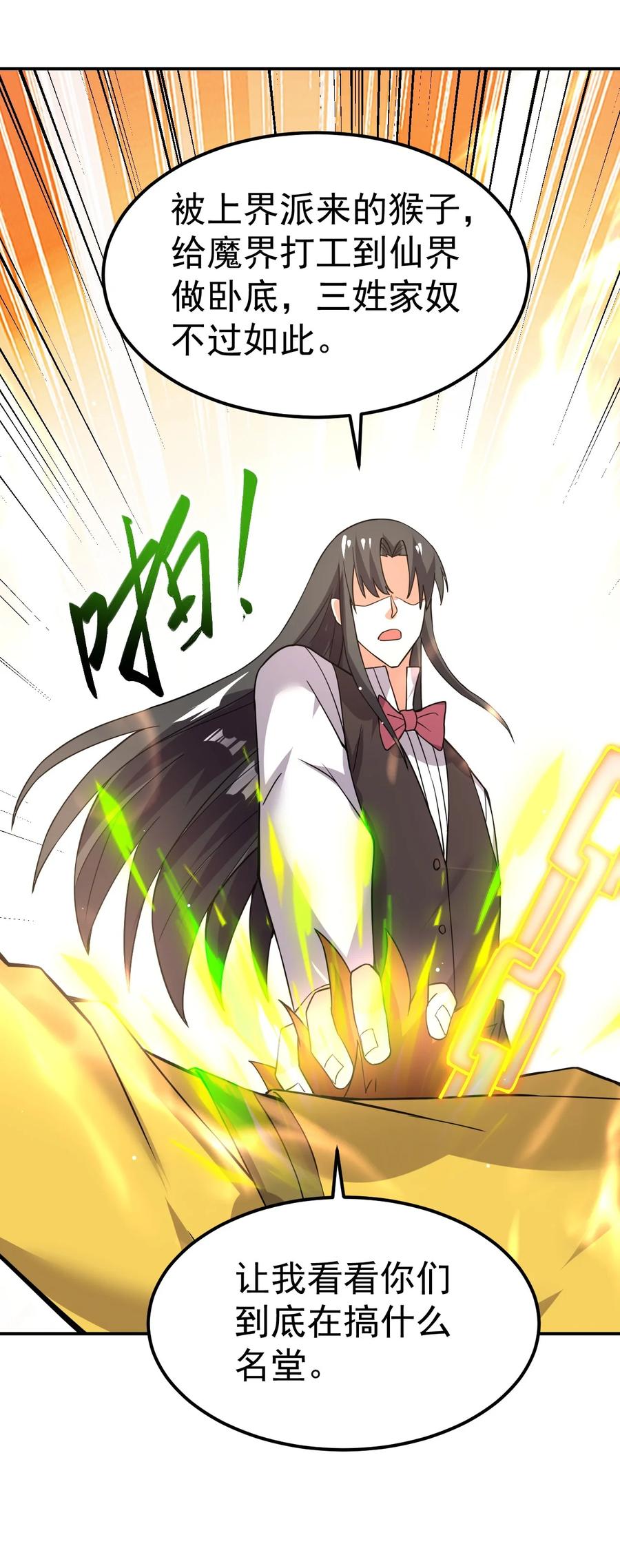 我在魔界当卧底 - 87 厌了 - 第29张图