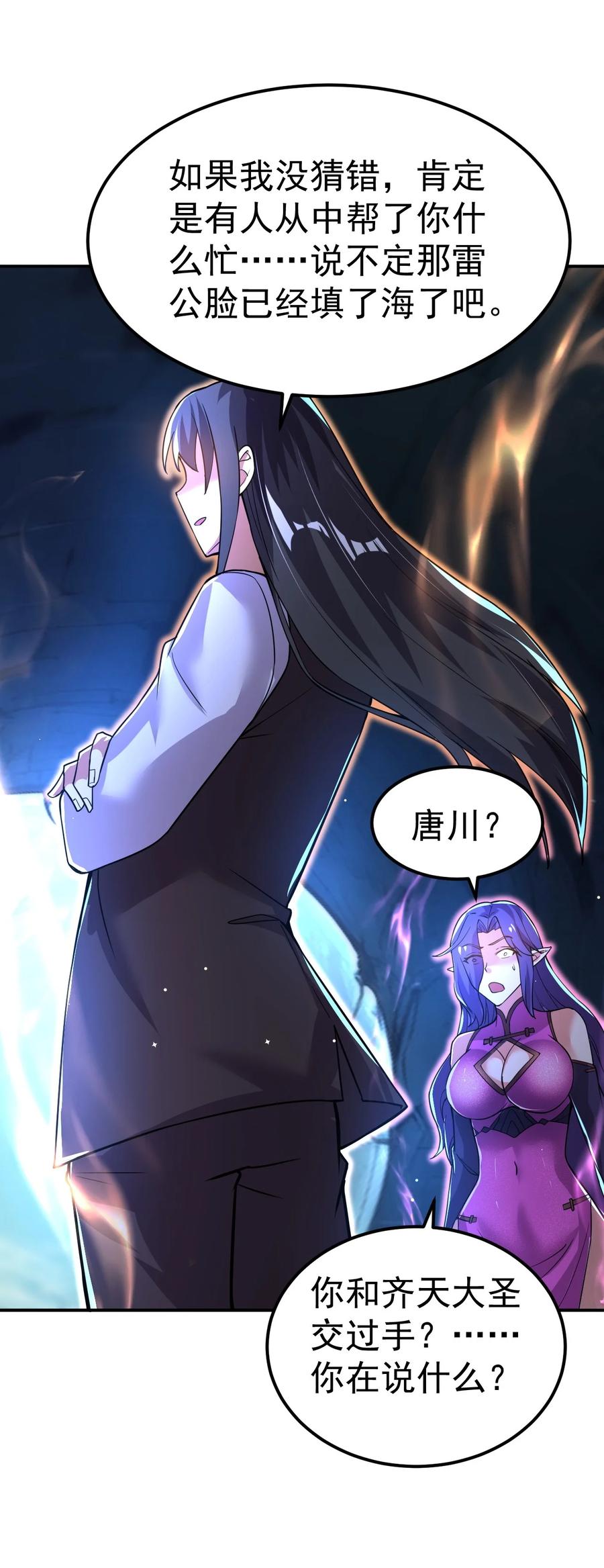 我在魔界当卧底 - 87 厌了 - 第17张图