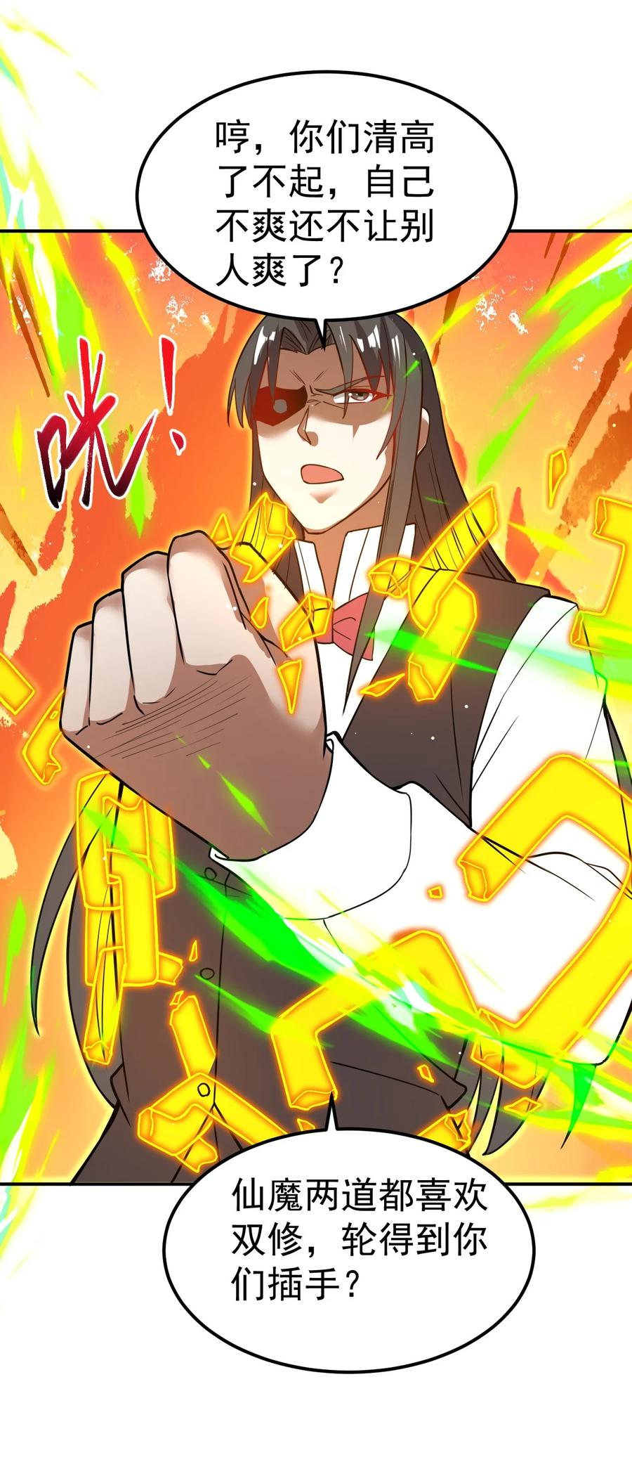 我在魔界当卧底 - 87 厌了 - 第36张图