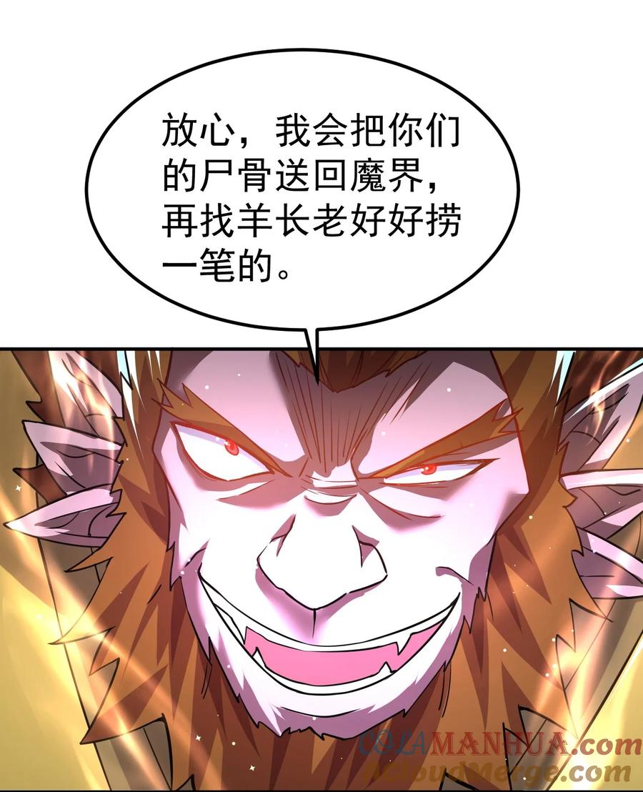 我在魔界当卧底 - 87 厌了 - 第13张图