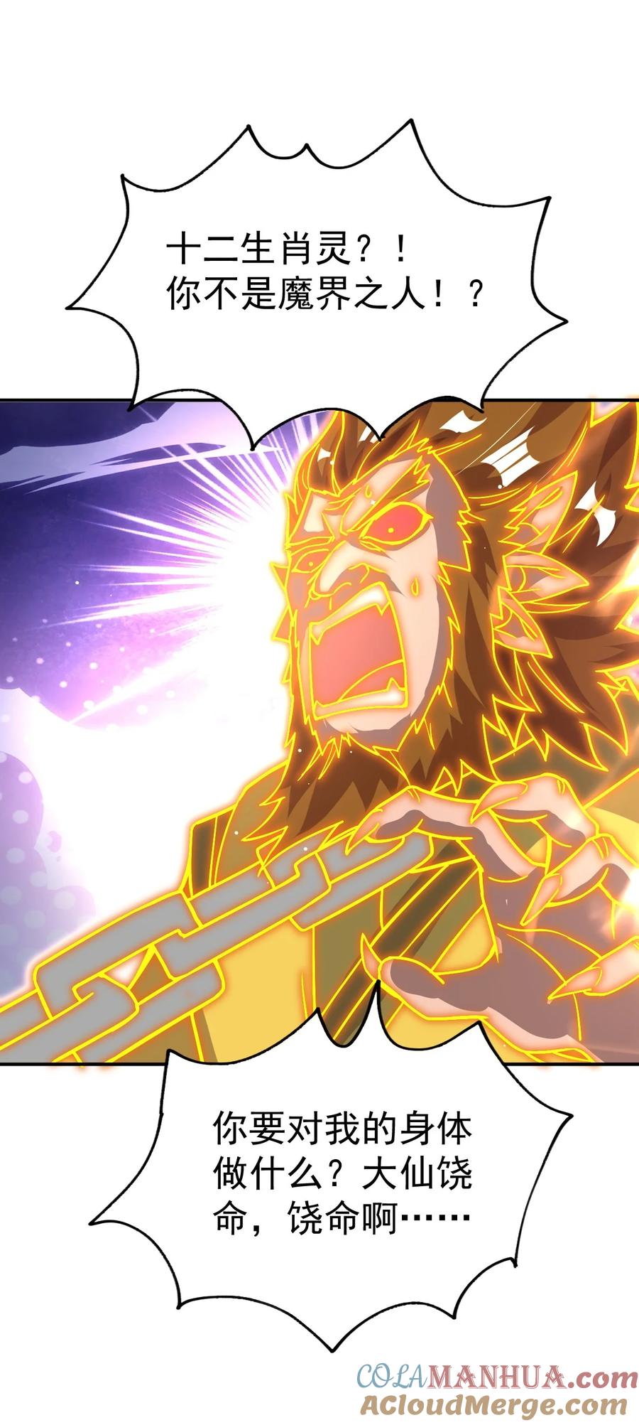 我在魔界当卧底 - 87 厌了 - 第28张图