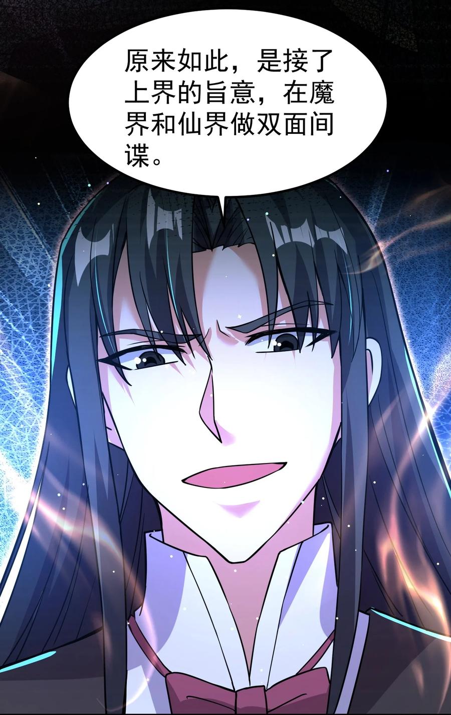 我在魔界当卧底 - 87 厌了 - 第33张图