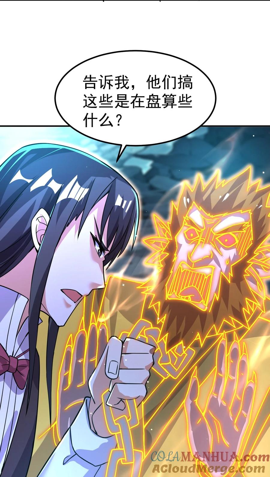 我在魔界当卧底 - 87 厌了 - 第34张图