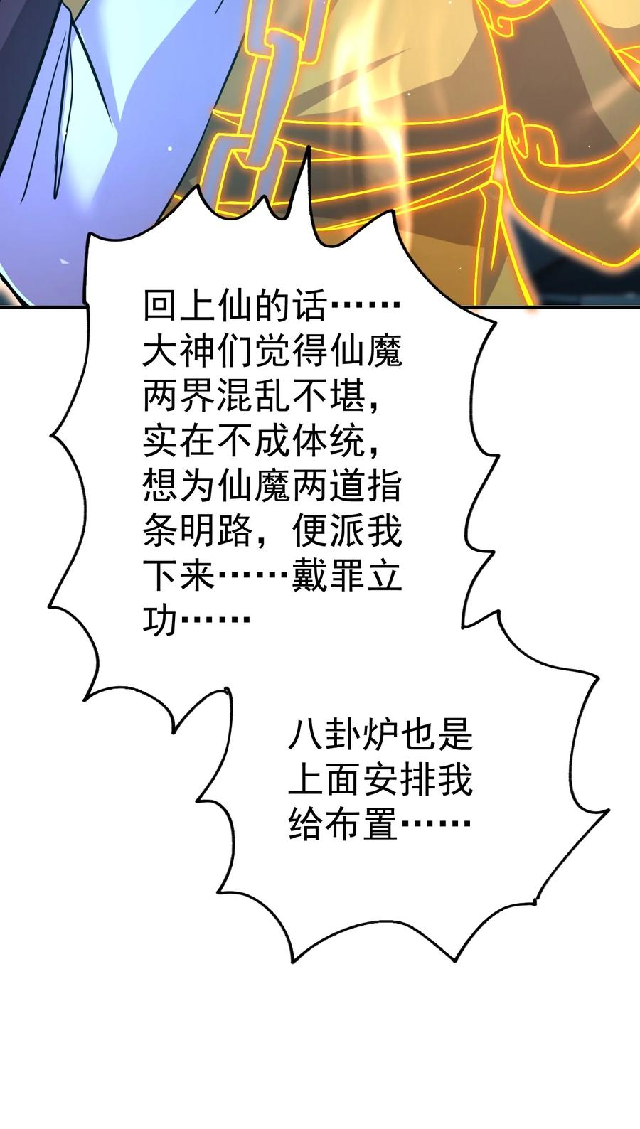 我在魔界当卧底 - 87 厌了 - 第35张图