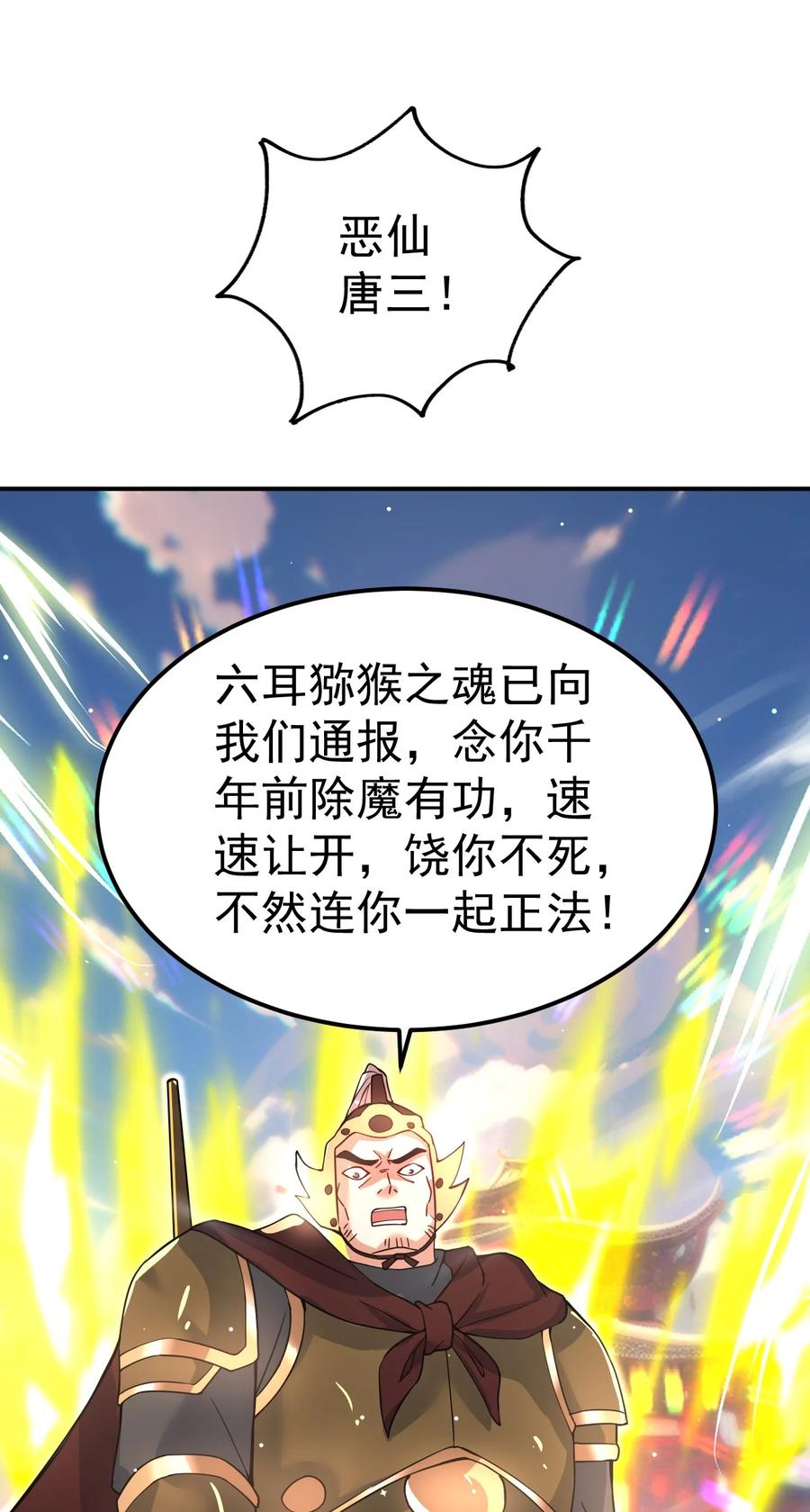 我在魔界当卧底 - 87 厌了 - 第48张图