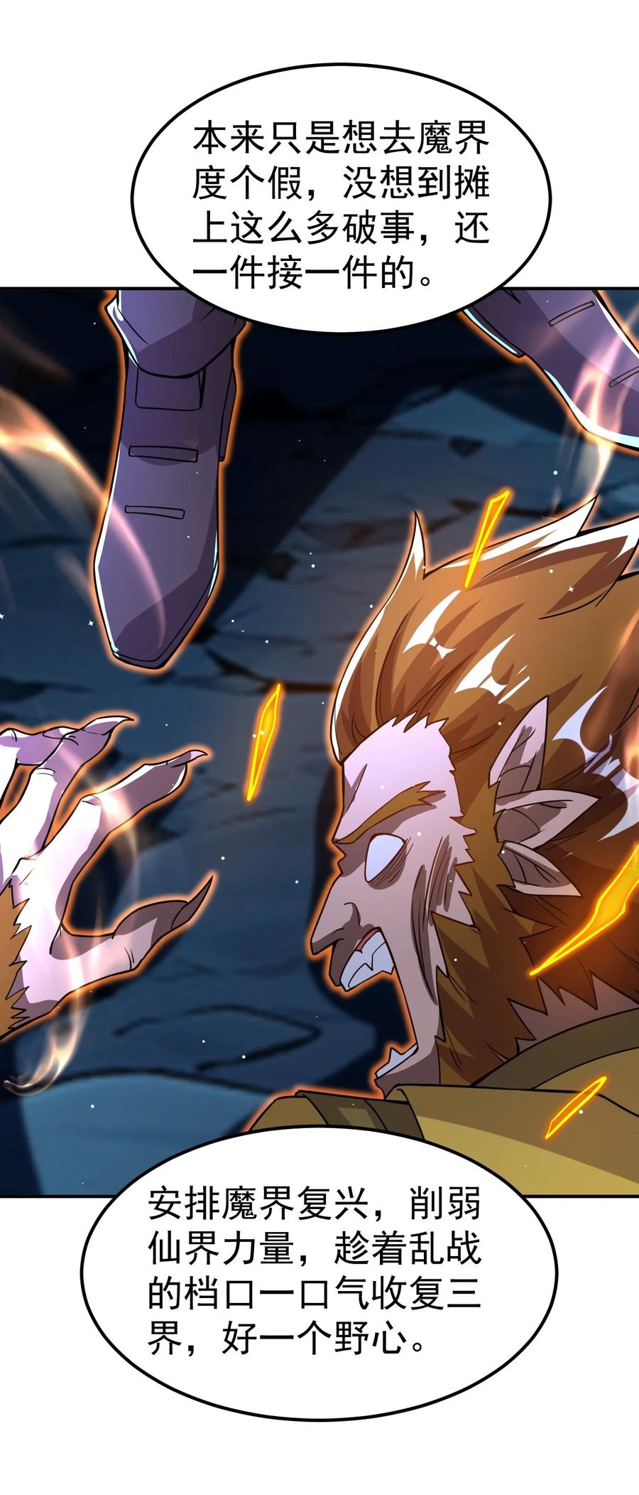 我在魔界当卧底 - 87 厌了 - 第39张图