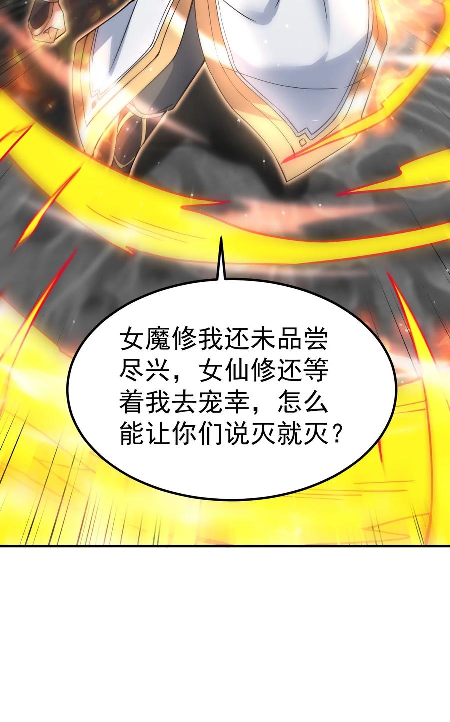 我在魔界当卧底 - 87 厌了 - 第51张图