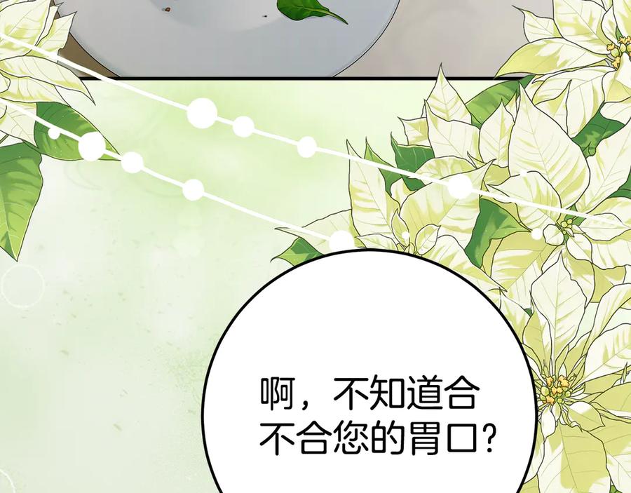 《刻薄公爵家的合约女儿》第10话 唯一的女儿 第128页