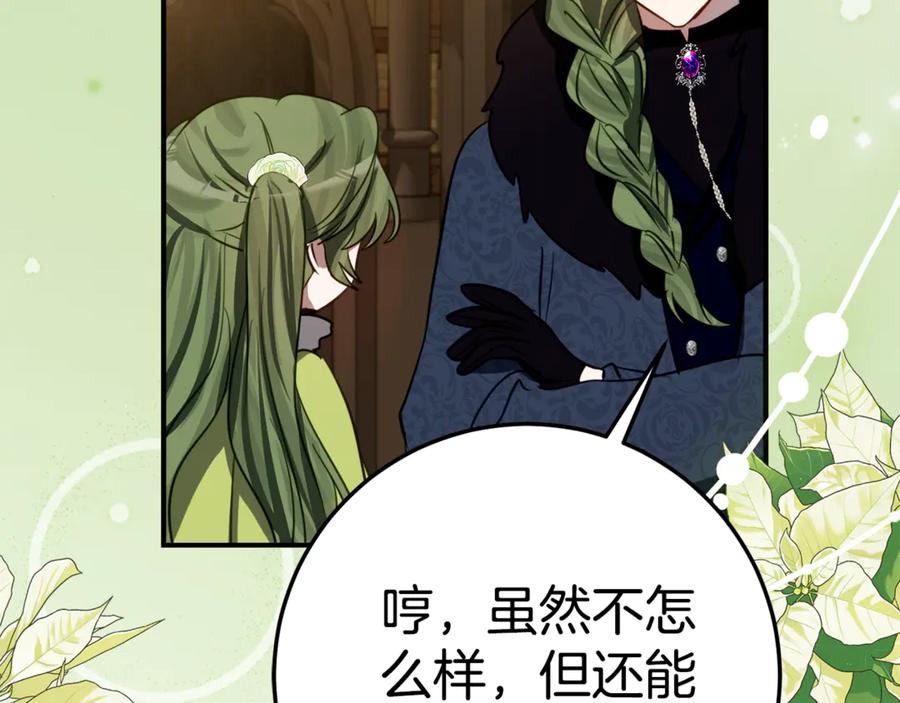 《刻薄公爵家的合约女儿》第10话 唯一的女儿 第130页