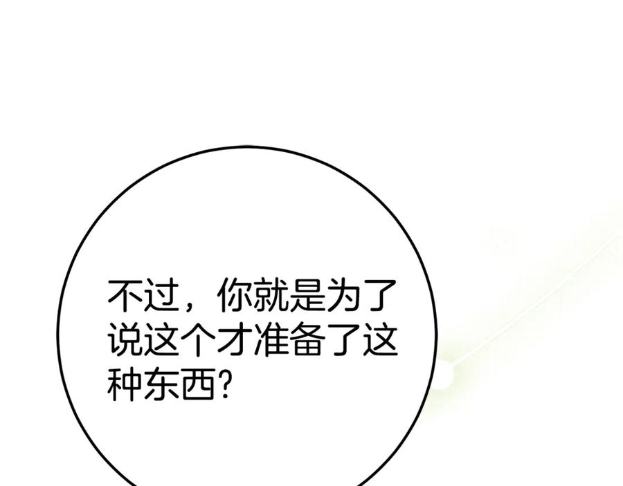 《刻薄公爵家的合约女儿》第10话 唯一的女儿 第126页