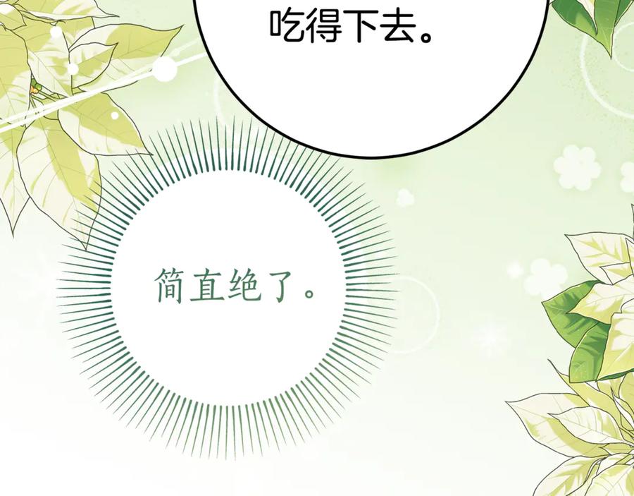 《刻薄公爵家的合约女儿》第10话 唯一的女儿 第131页