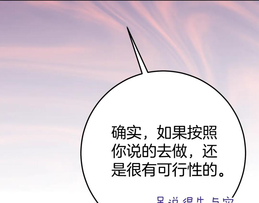 《刻薄公爵家的合约女儿》第10话 唯一的女儿 第123页
