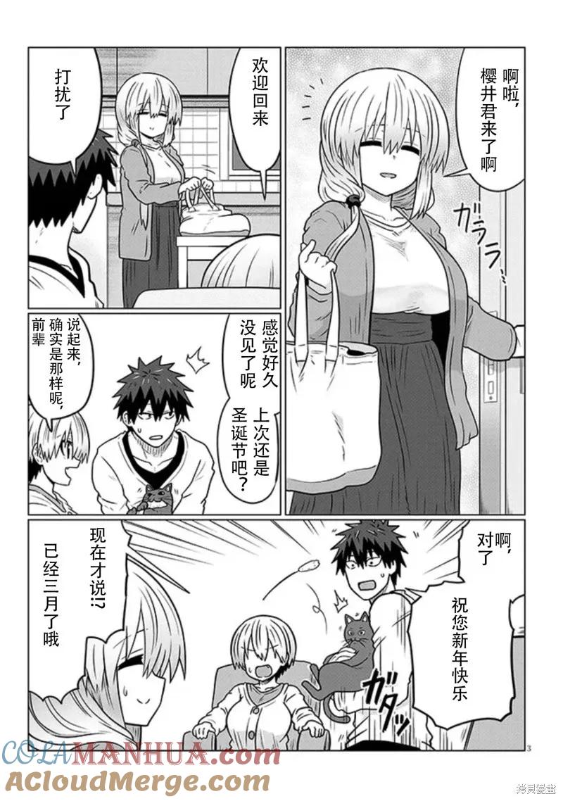 宇崎酱想要玩耍 第91话 第3页