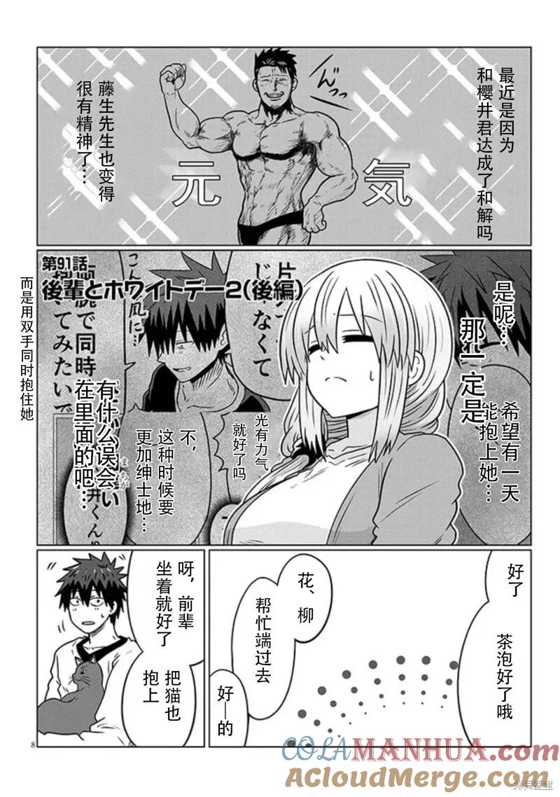 宇崎酱想要玩耍 第91话 第8页
