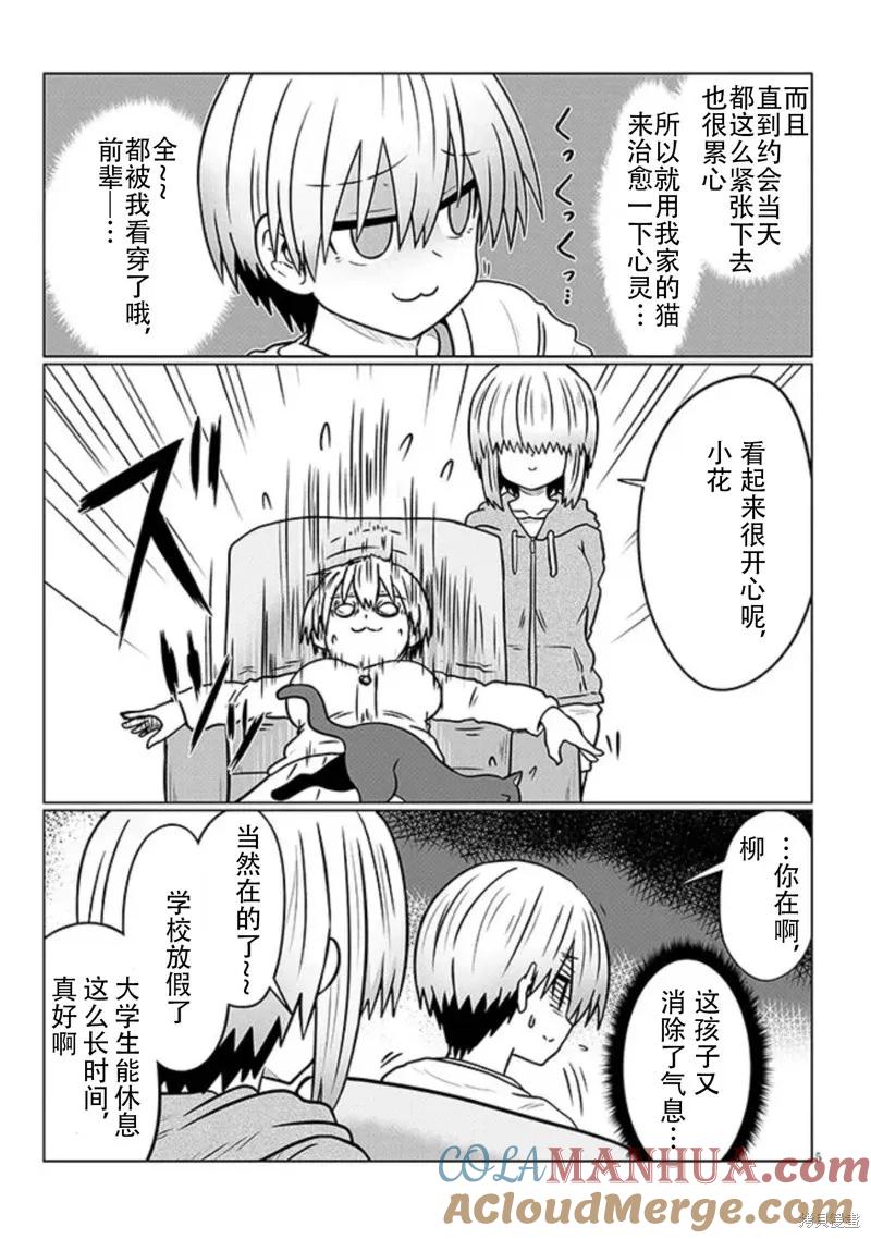 宇崎酱想要玩耍 第91话 第5页
