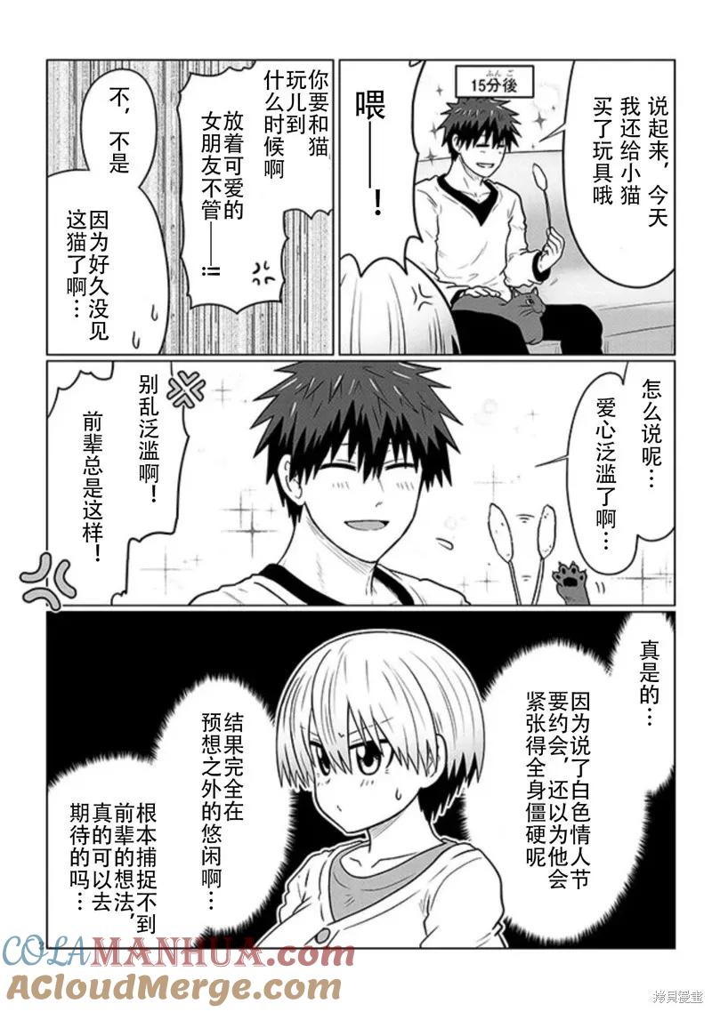 宇崎酱想要玩耍 第91话 第2页