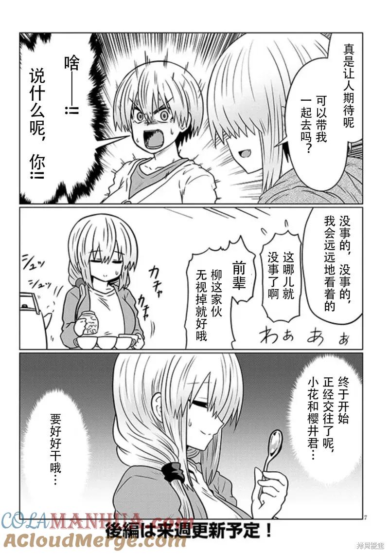 宇崎酱想要玩耍 第91话 第7页