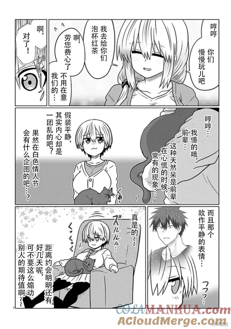 宇崎酱想要玩耍 第91话 第4页