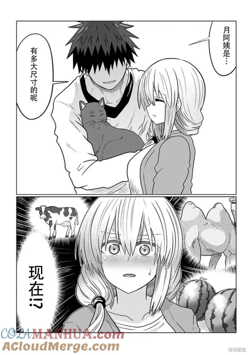 宇崎酱想要玩耍 第91话 第10页