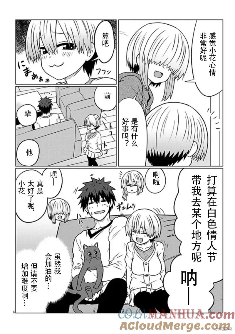 宇崎酱想要玩耍 第91话 第6页