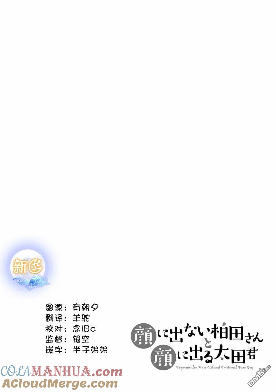 无口的柏田小姐与元气的太田君 - 第68话 - 第10张图