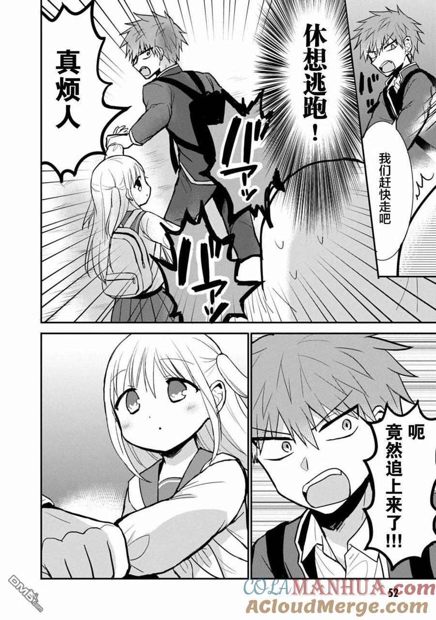 无口的柏田小姐与元气的太田君 - 第68话 - 第6张图