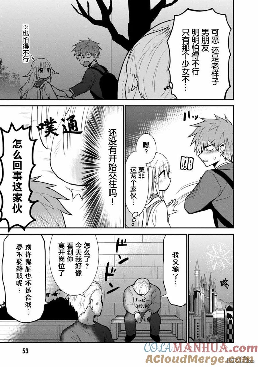 无口的柏田小姐与元气的太田君 - 第68话 - 第7张图