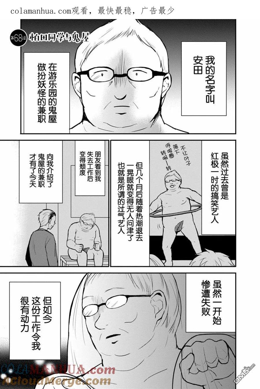 无口的柏田小姐与元气的太田君 - 第68话 - 第1张图