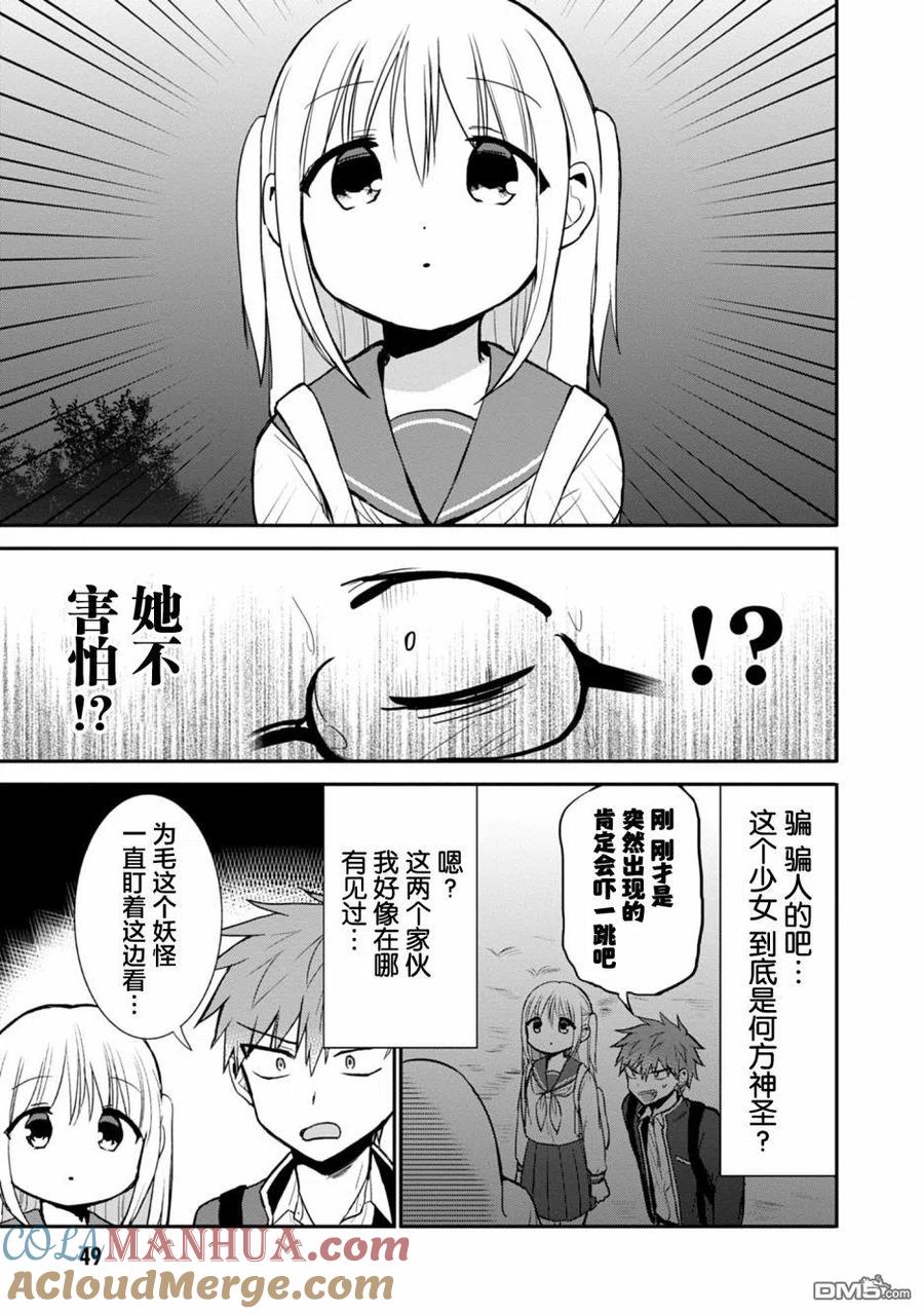 无口的柏田小姐与元气的太田君 - 第68话 - 第3张图