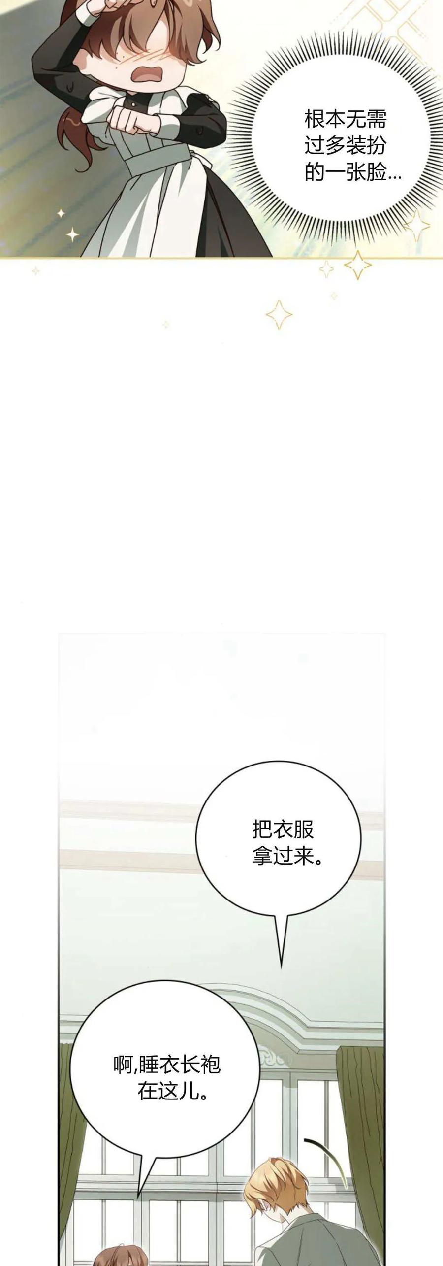 《伯爵家的神秘侍女》第12话 第71页