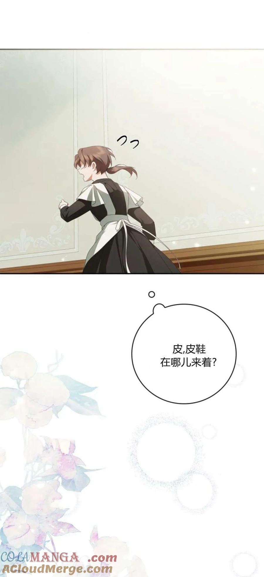 《伯爵家的神秘侍女》第12话 第73页