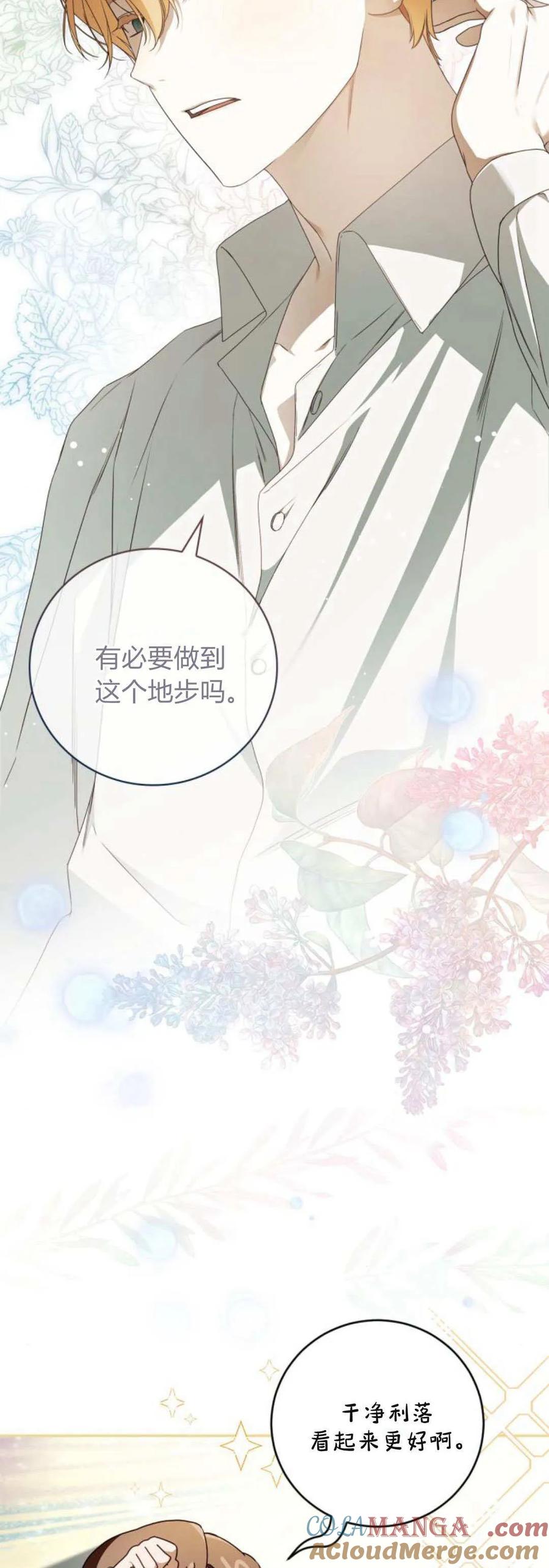《伯爵家的神秘侍女》第12话 第70页