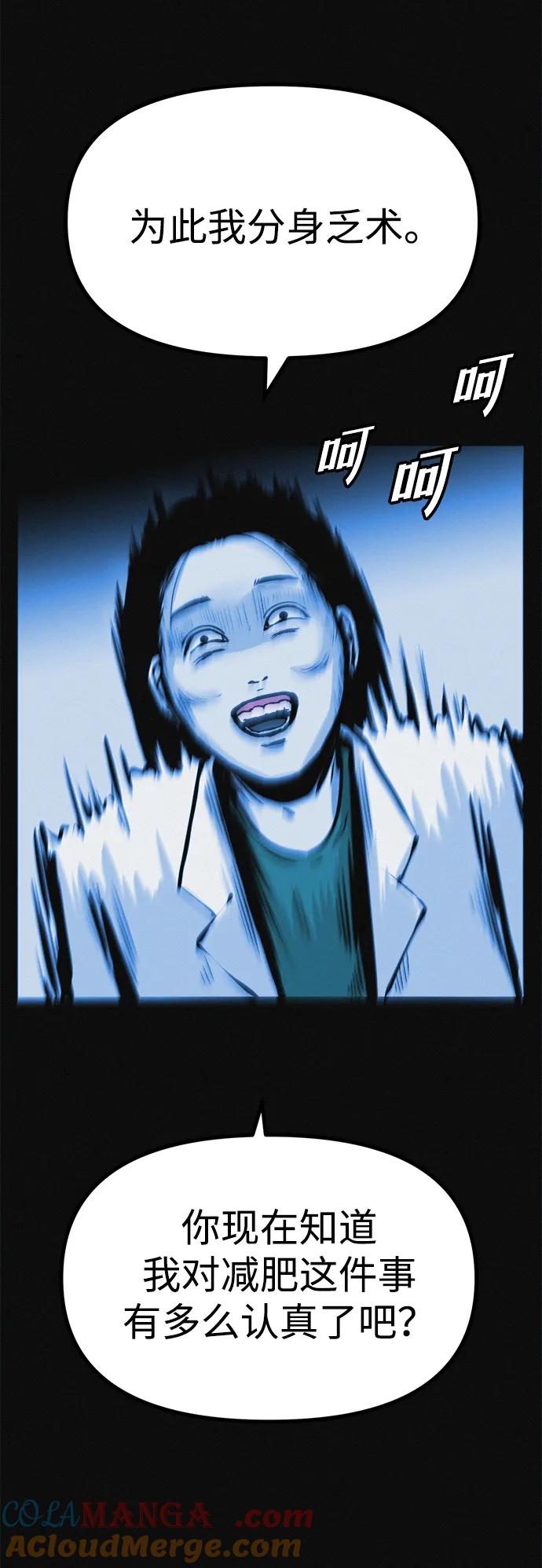 可疑的减肥俱乐部 - 第13话 她的减肥秘诀 - 第82张图