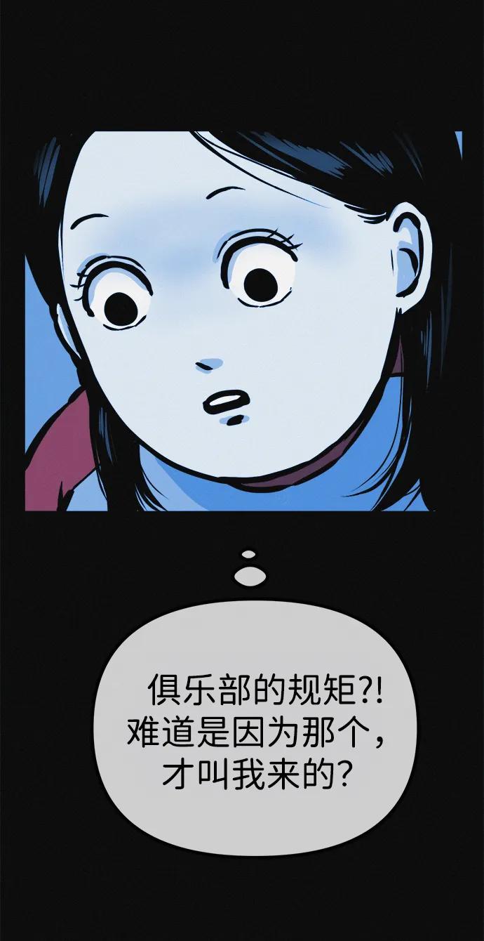 可疑的减肥俱乐部 - 第13话 她的减肥秘诀 - 第86张图