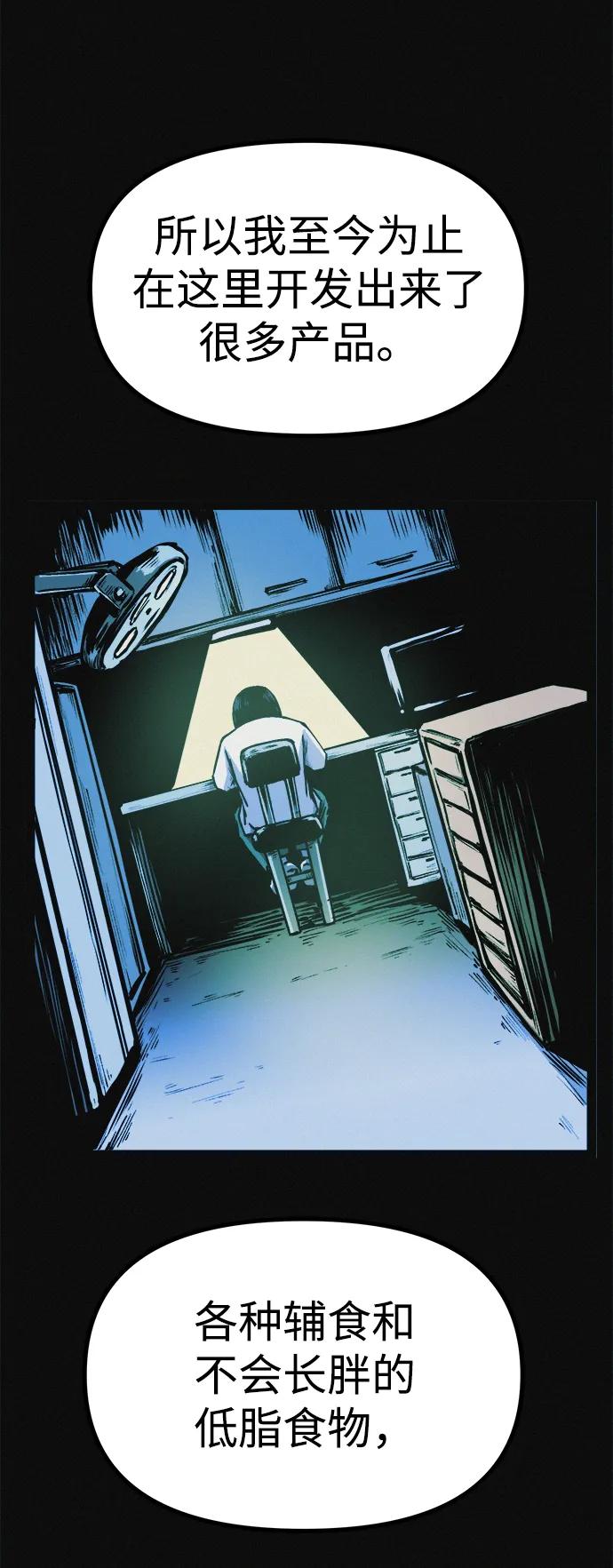 可疑的减肥俱乐部 - 第13话 她的减肥秘诀 - 第78张图