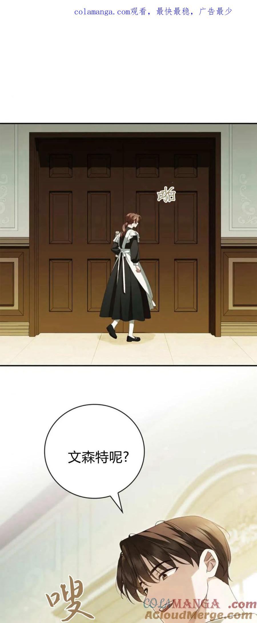 《伯爵家的神秘侍女》第13话 第1页