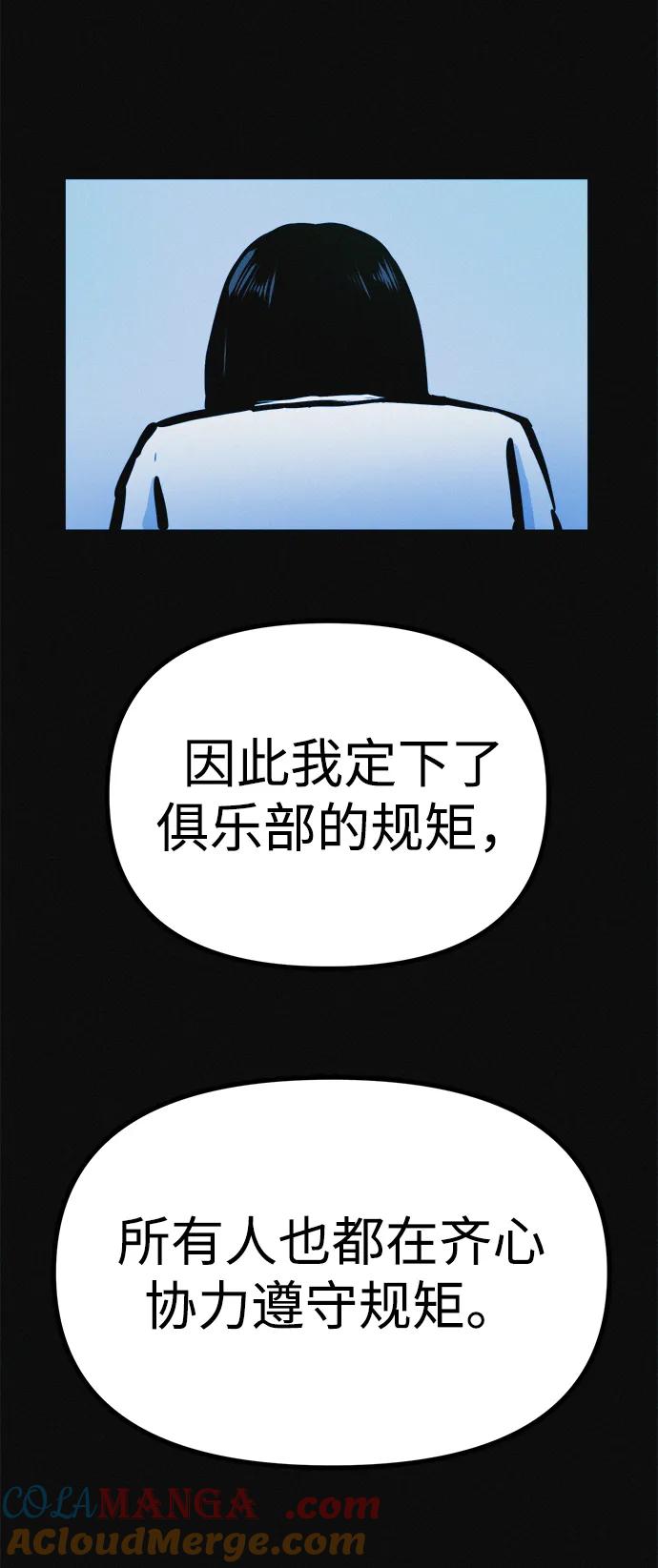 可疑的减肥俱乐部 - 第13话 她的减肥秘诀 - 第85张图