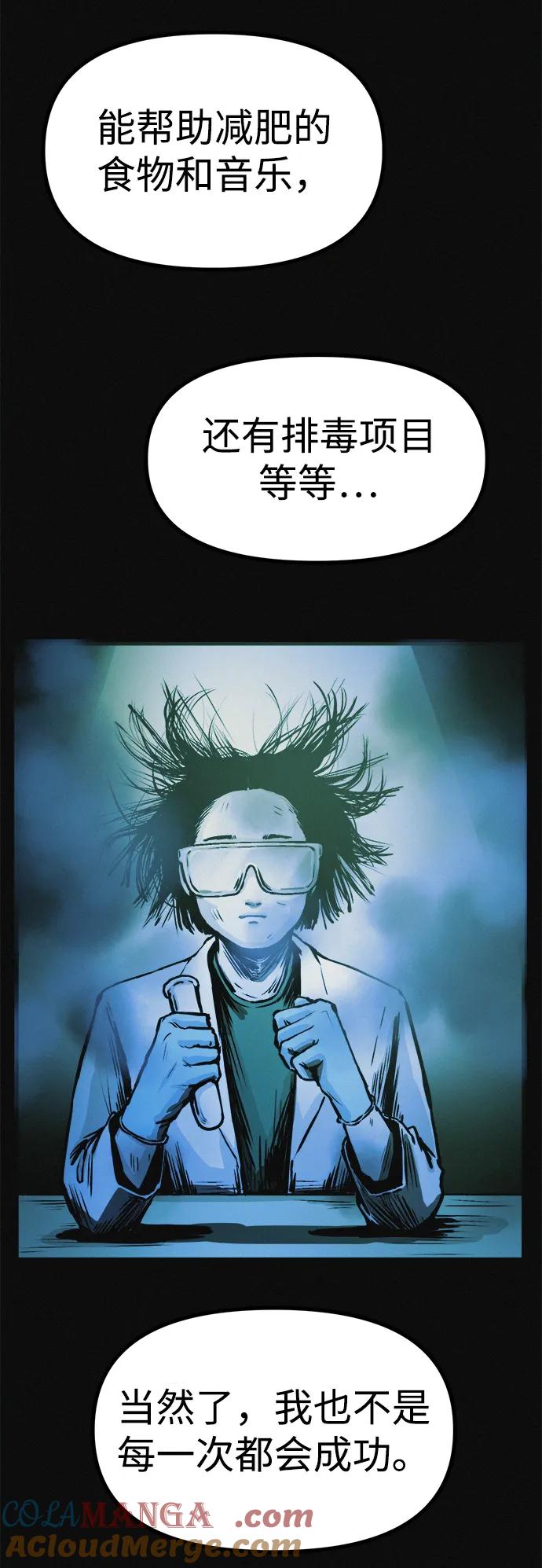 可疑的减肥俱乐部 - 第13话 她的减肥秘诀 - 第79张图