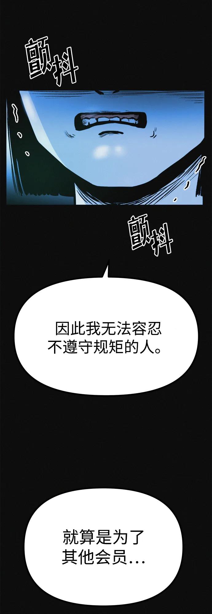 可疑的减肥俱乐部 - 第13话 她的减肥秘诀 - 第87张图