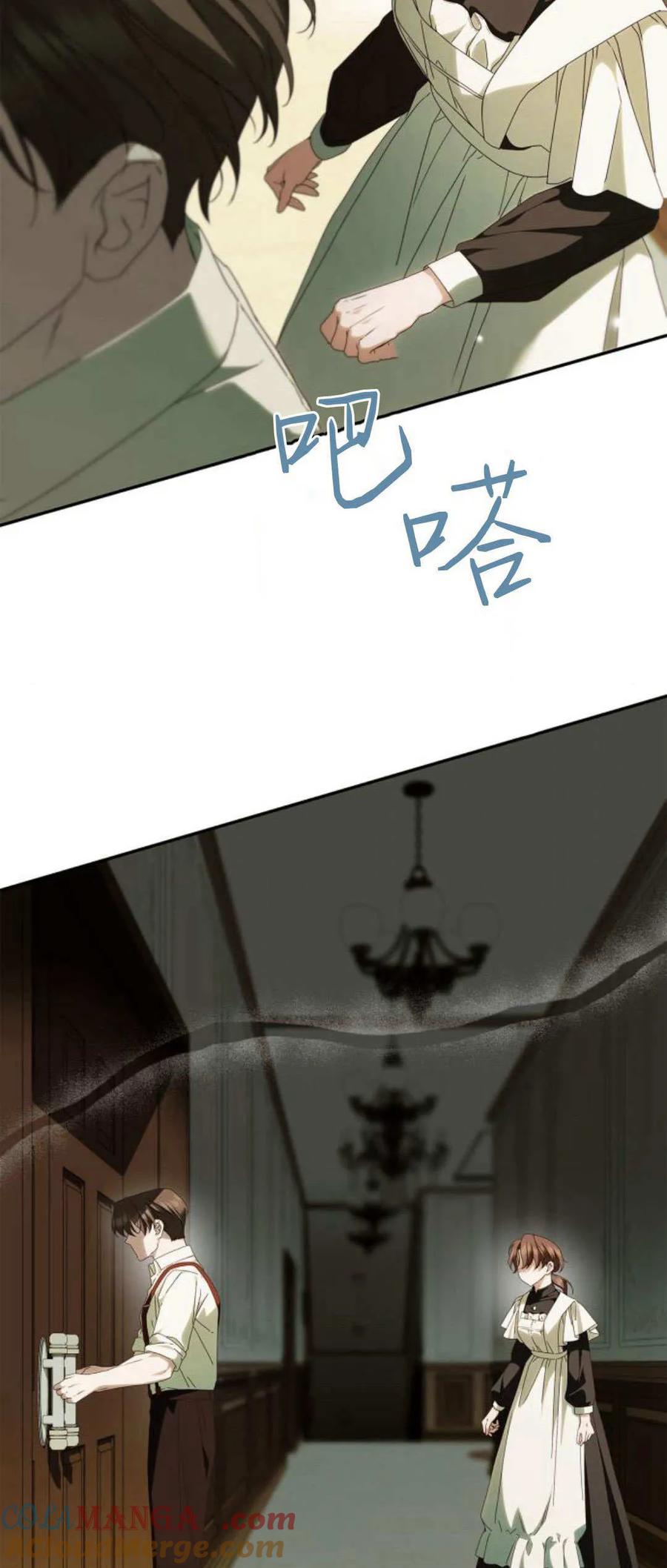 《伯爵家的神秘侍女》第13话 第7页